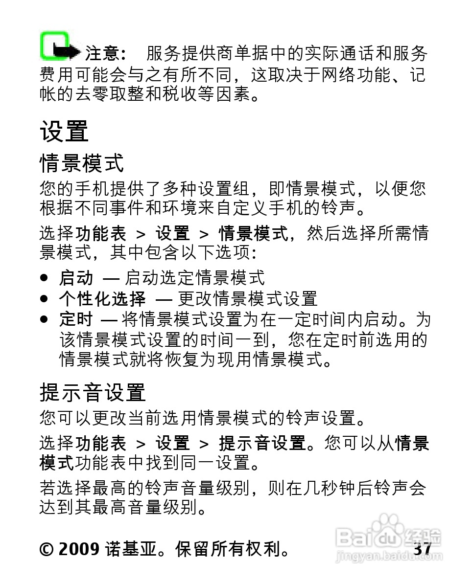 诺基亚2330C手机使用说明书:[4]