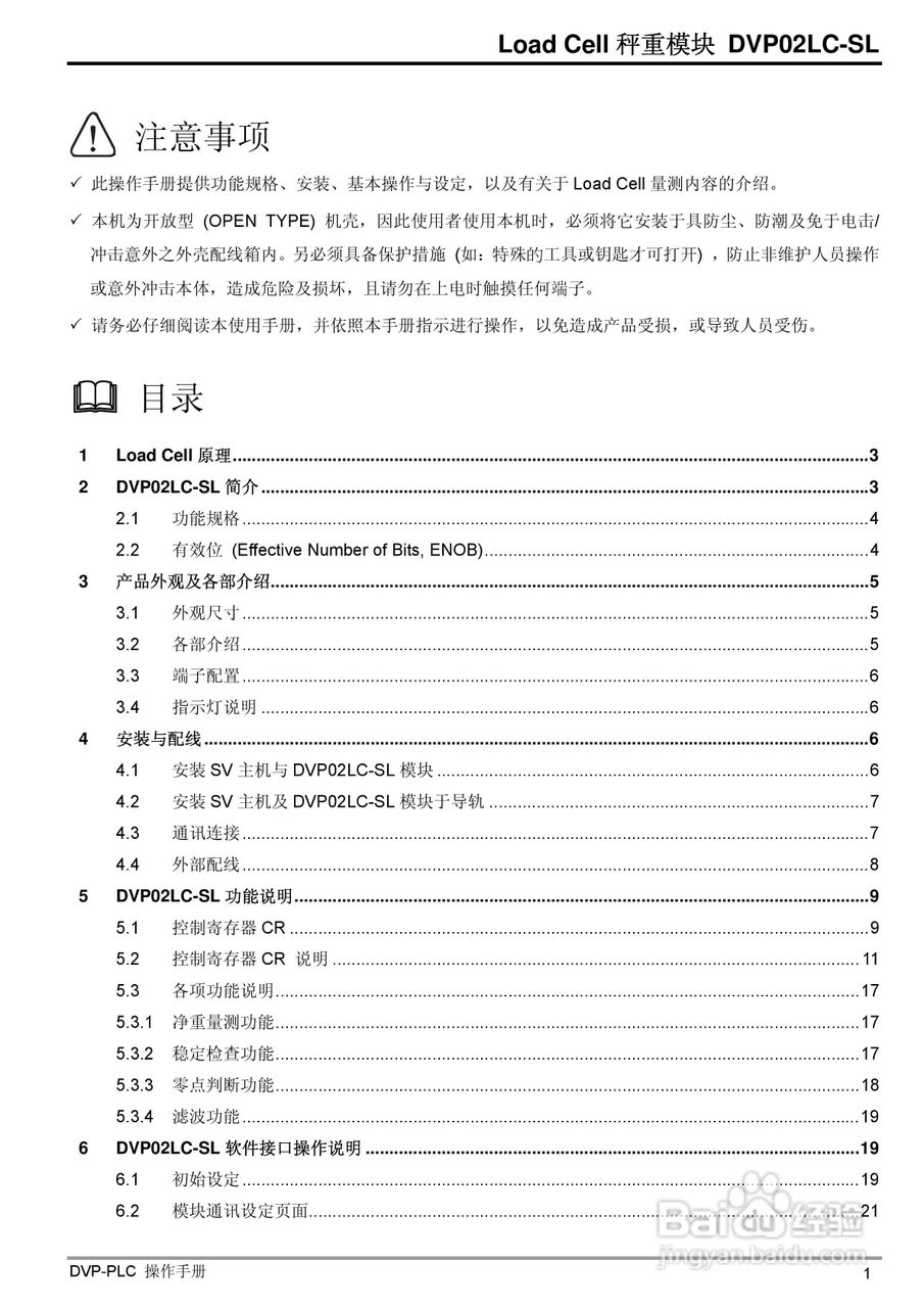台达DVP02LC-SL Load Cell秤重模組操作手冊:[1]
