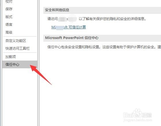 outlook无法打开附件ppt,word,excel等