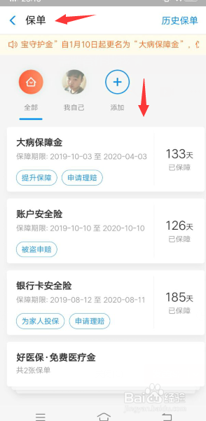 支付宝上面的养老保险金如何退保
