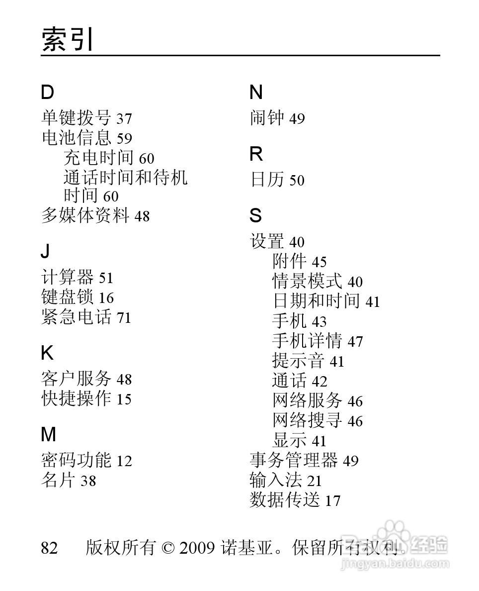 诺基亚1506手机使用说明书:[9]