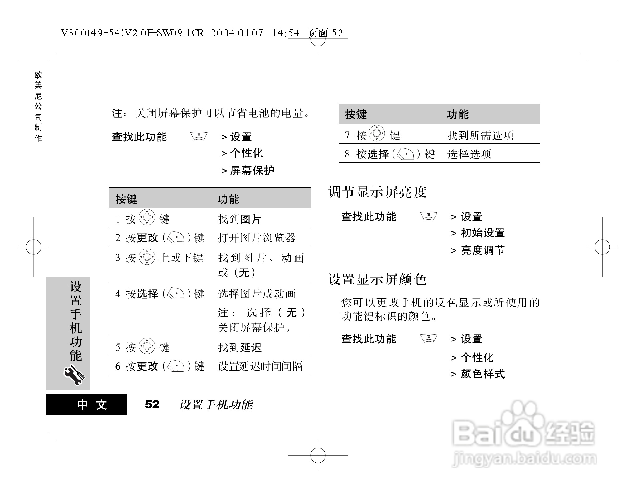 摩托罗拉V300手机使用说明书:[6]
