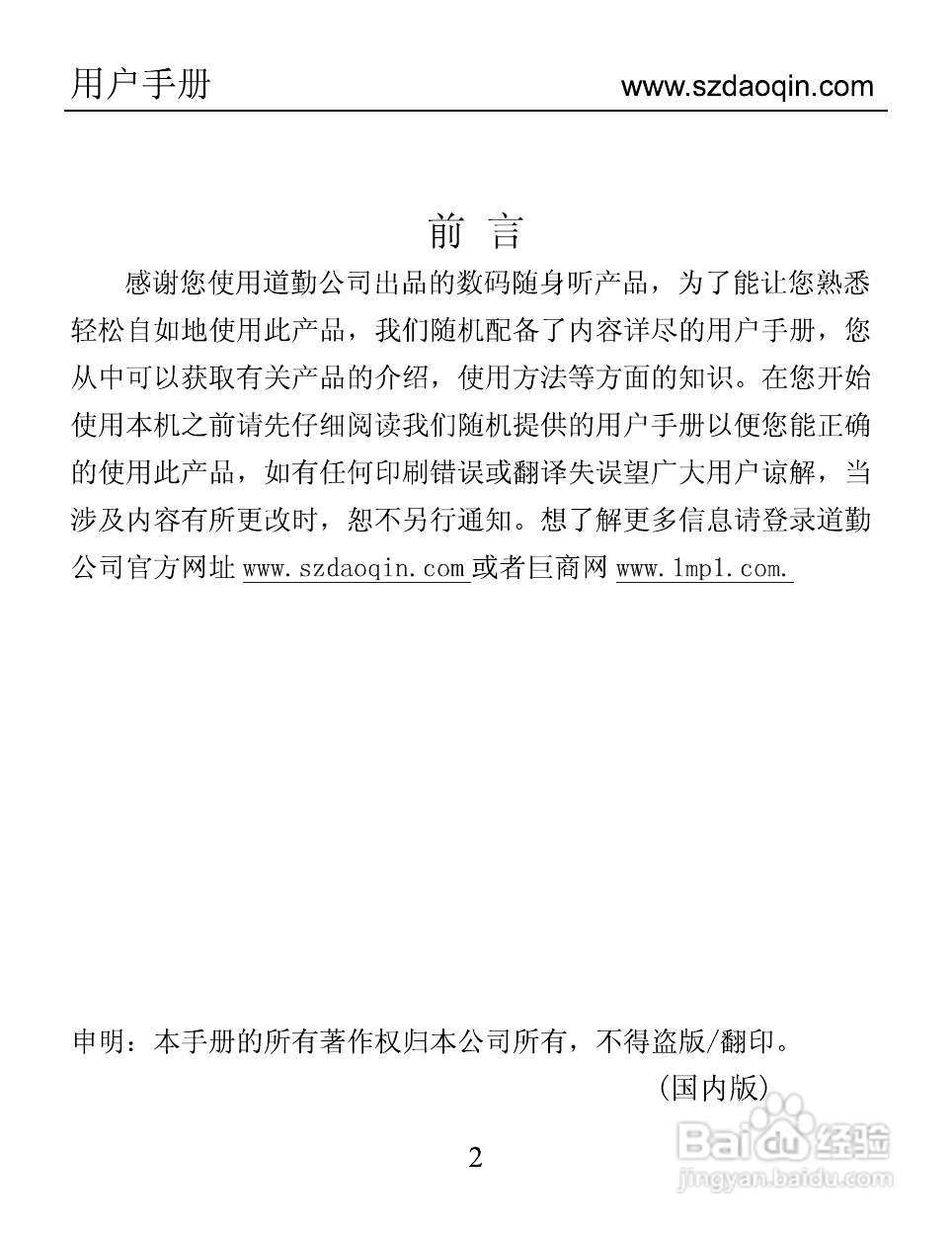 道勤T-7005V数码播放器使用说明书:[1]