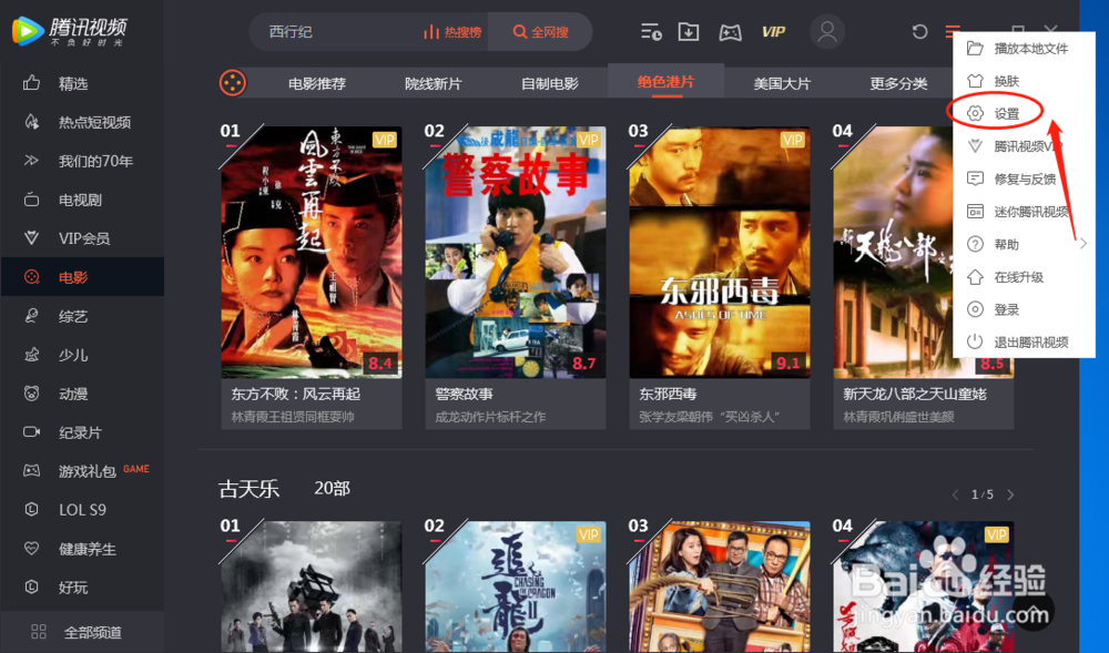 腾讯视频播放器如何设置上传出错时通知我