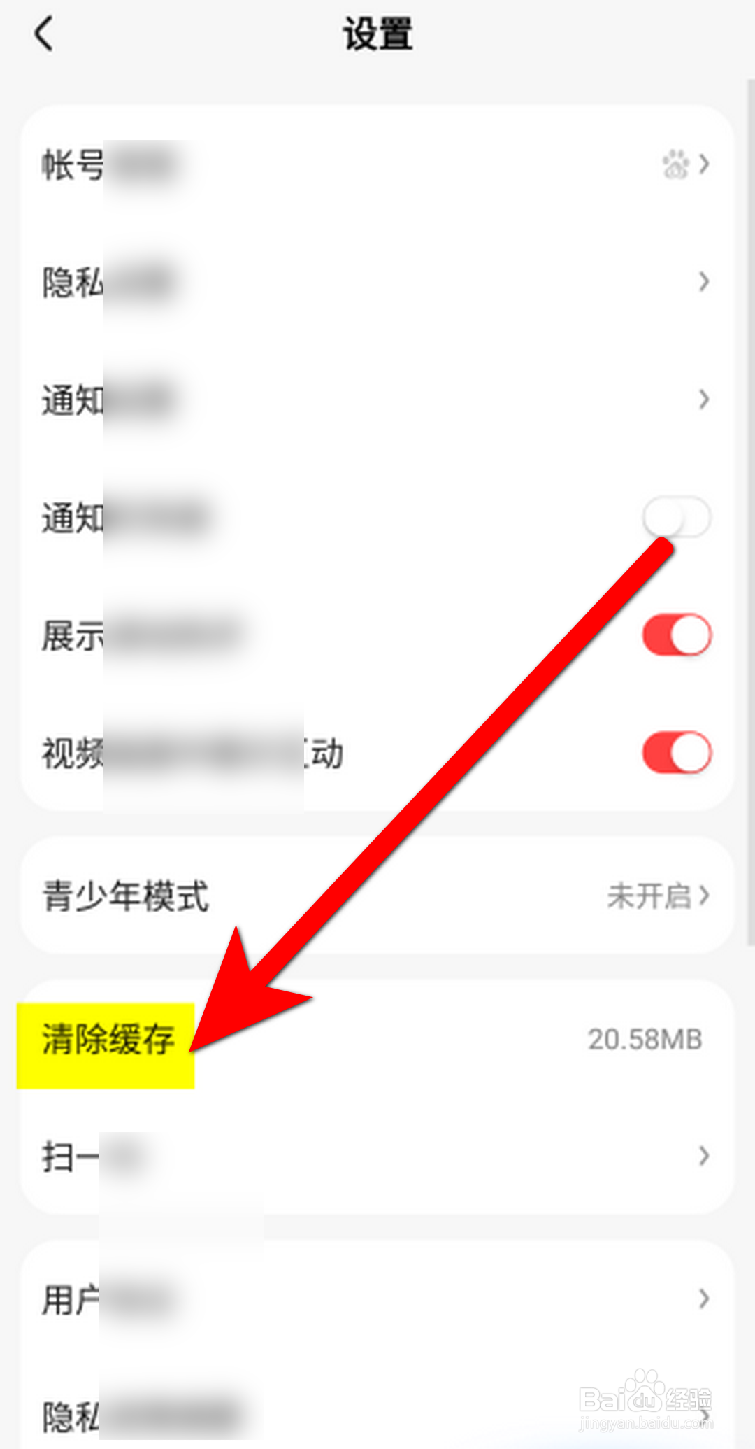 好看视频APP如何清除缓存