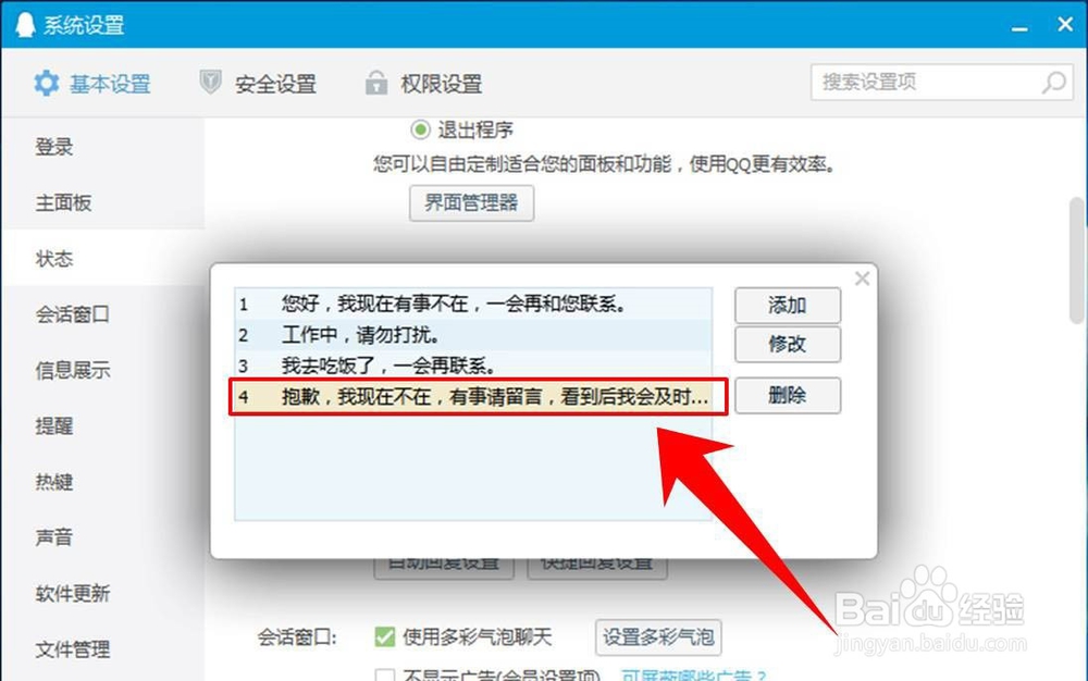 电脑QQ怎么设置自动回复