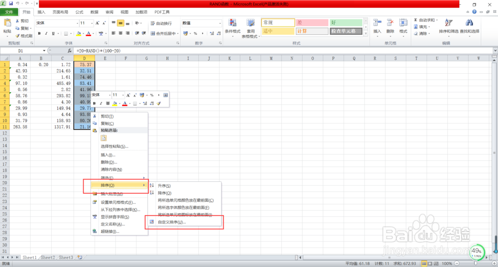excel一列按照另一列排序