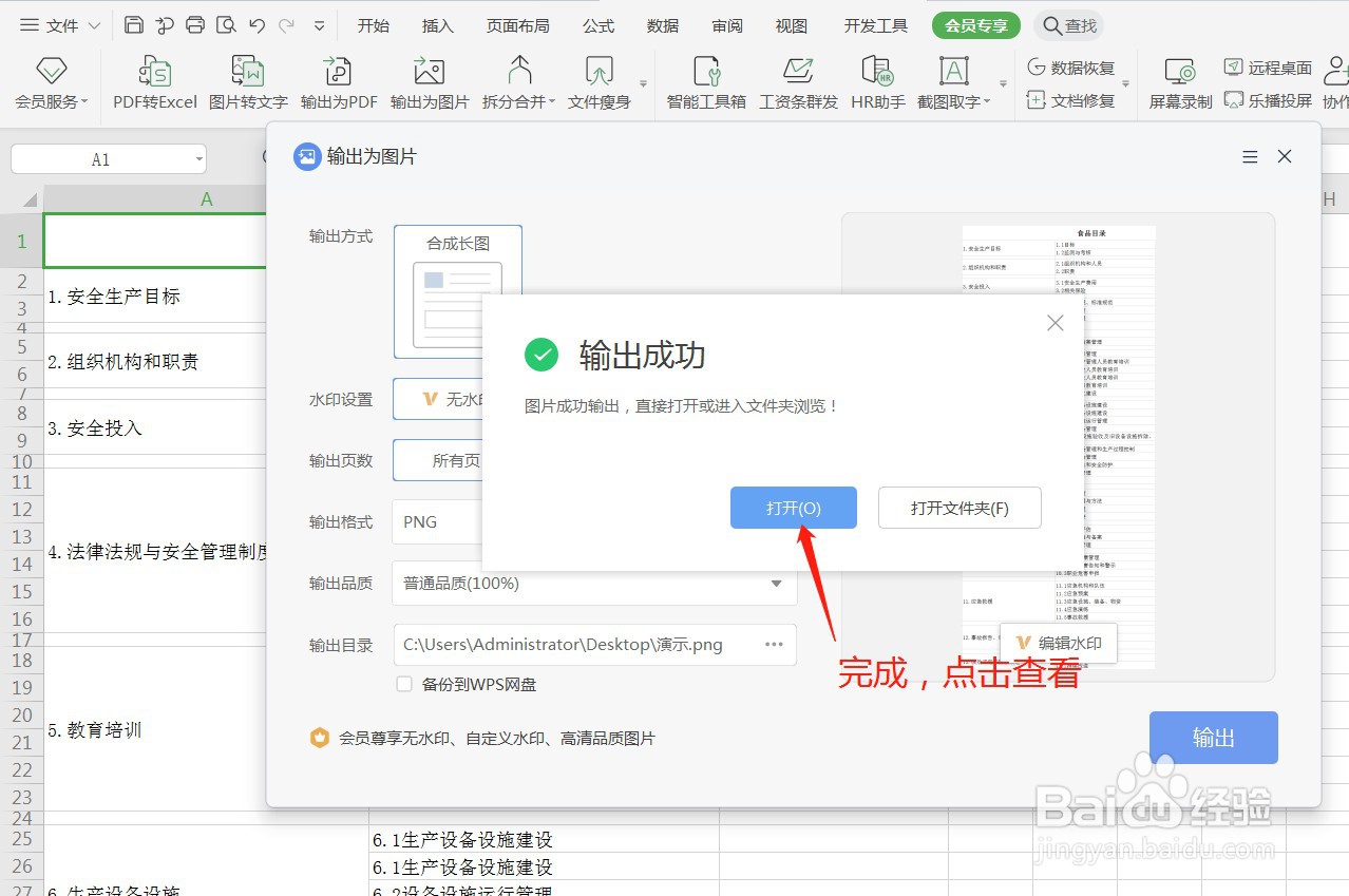 WPS如何将表格输出为图片