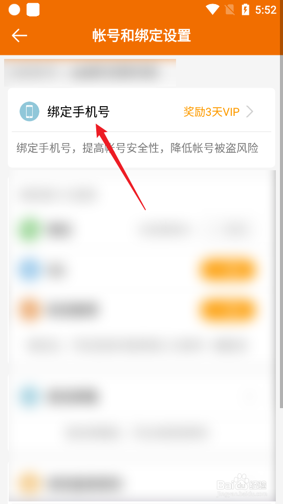 如何在DJ音乐盒APP中绑定手机号