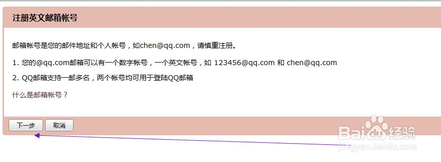 怎样注册qq邮箱的英文账号