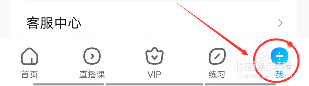 作业帮APP怎么查看并使用优惠券