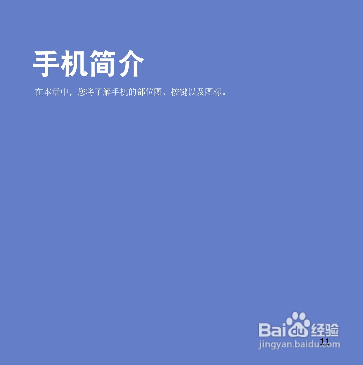 三星SCH-i899手机使用说明书:[2]
