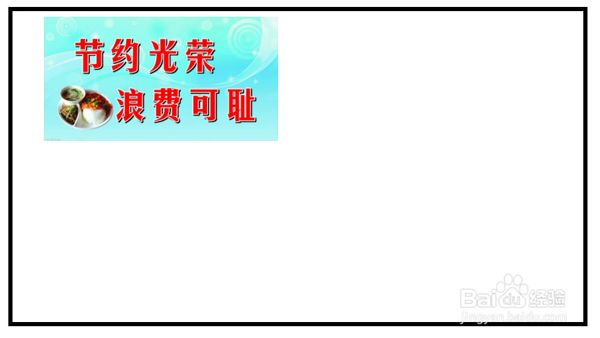 浪费可耻,节约是美德手抄报