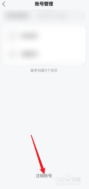 斑马APP怎么注销账号