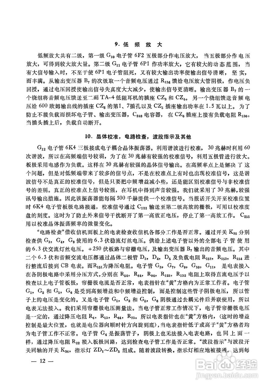 222-1短波接收机使用说明书:[2]