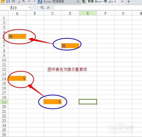怎么设置Excel表格输入文字数字重复提醒