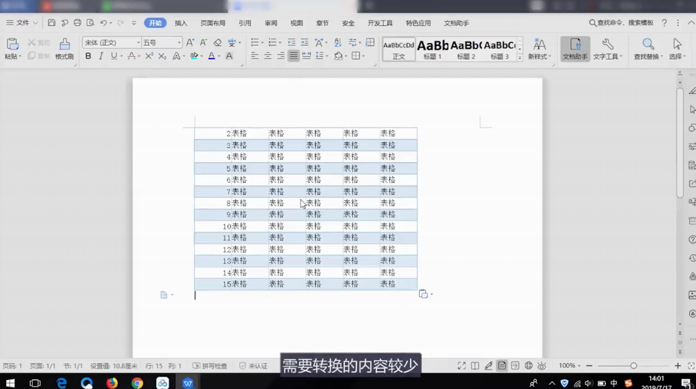 怎样把Excel中的内容转换成Word