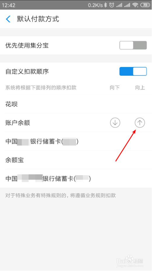 怎样取消支付宝付款时优先使用花呗