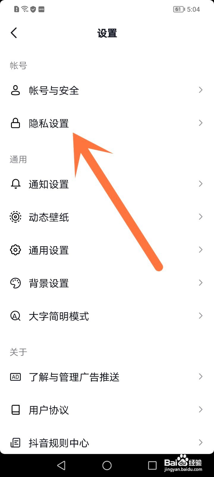 抖音如何设置隐身在线
