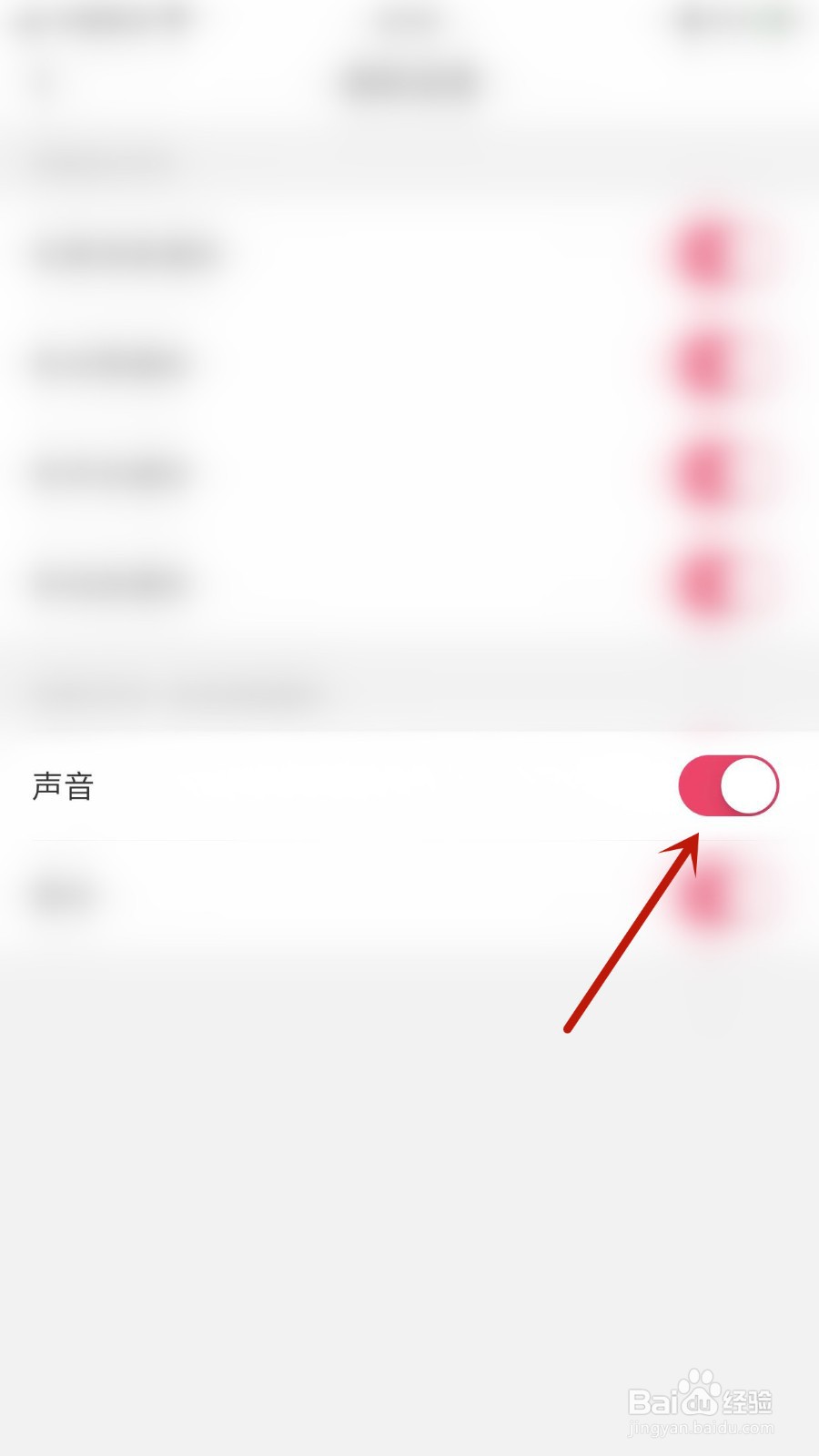 陌杏如何关闭声音提醒