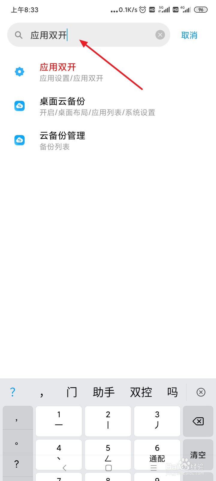 小米手机如何应用双开