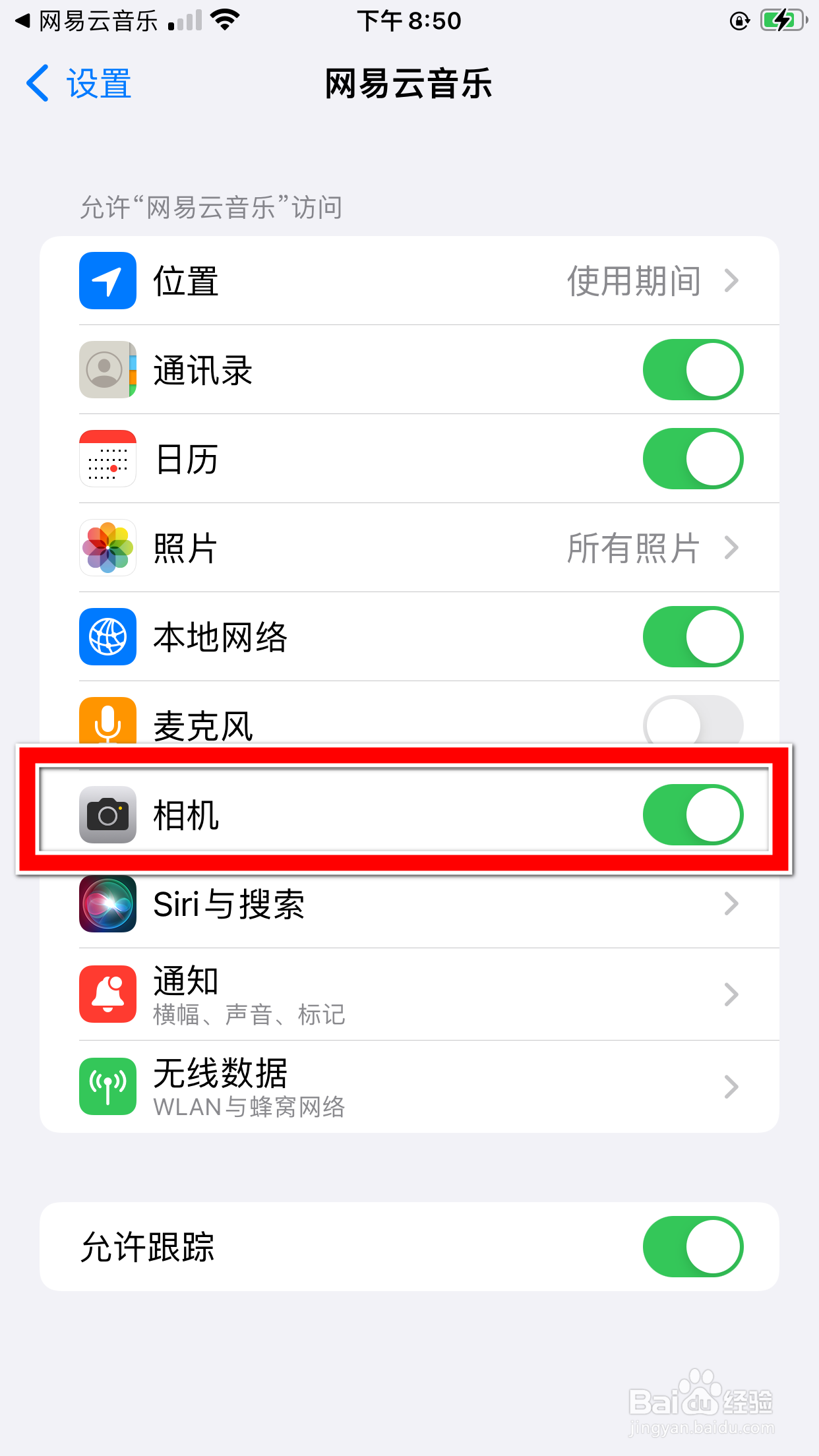 怎么允许网易云音乐App访问手机相机