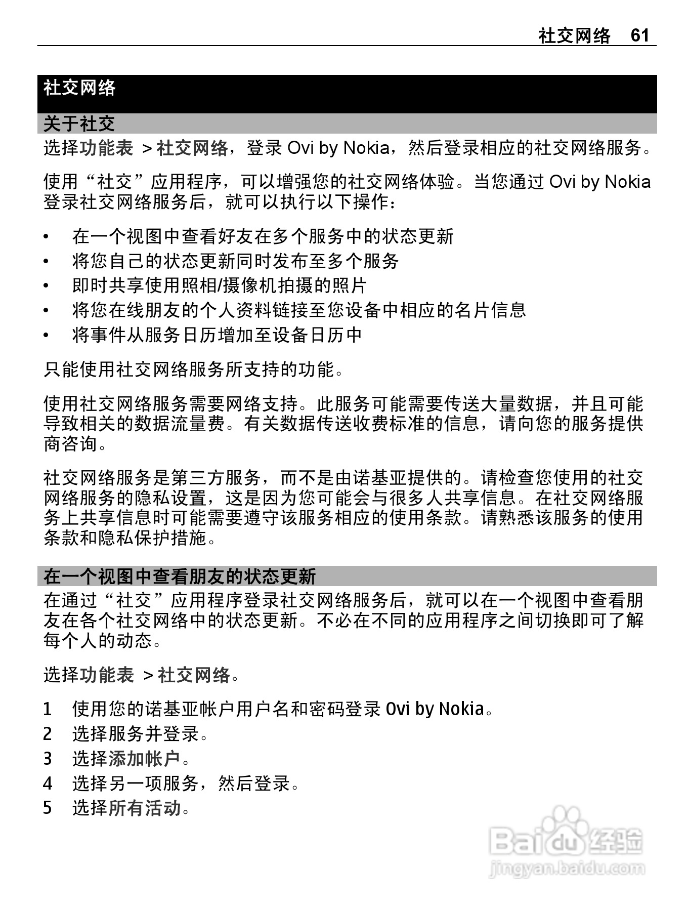诺基亚C6-01手机使用说明书:[7]