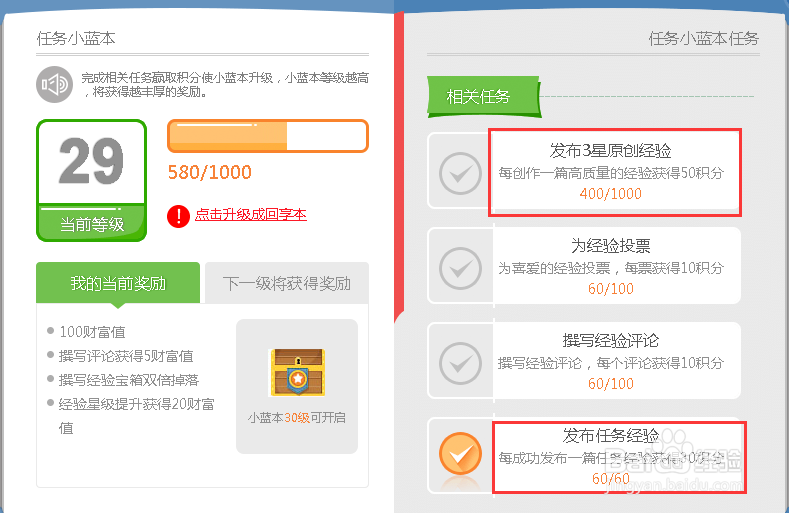 百度经验如何查看更多更早的任务经验