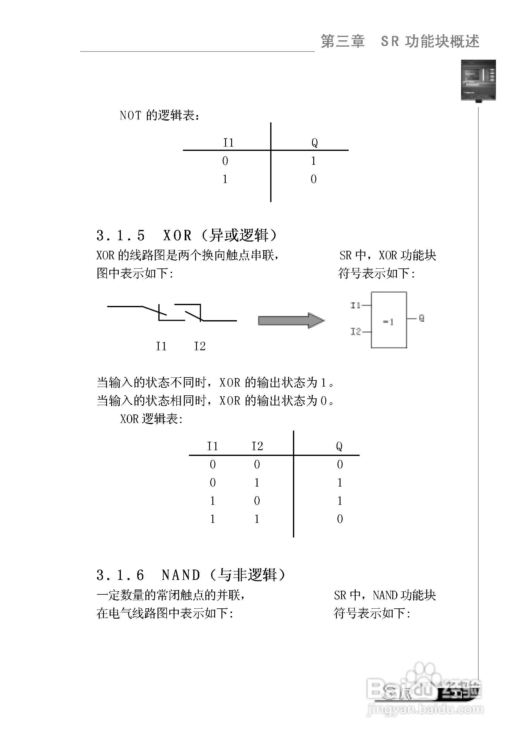 亚锐SR智能控制器使用说明书:[4]