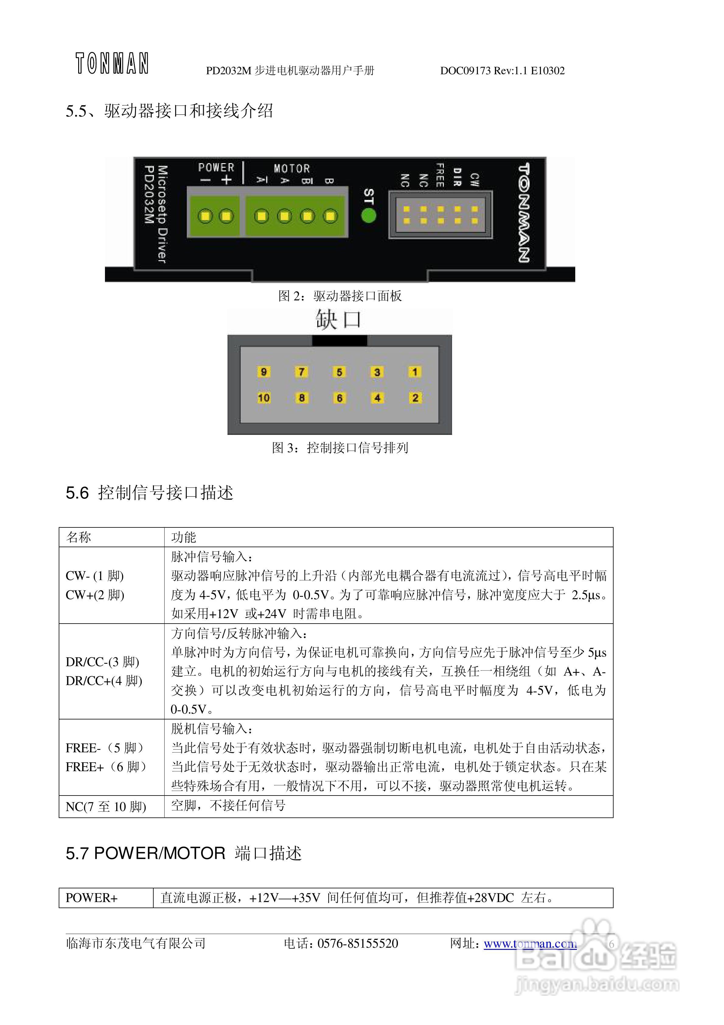 东茂电气PD2032M步进电机驱动器用户手册:[1]