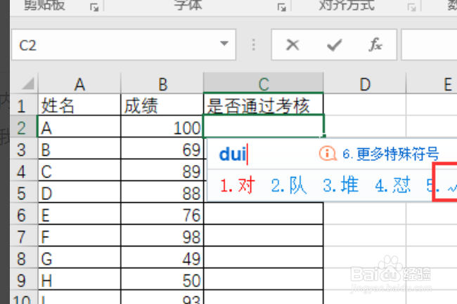 如何在EXCEL中快捷输入勾号