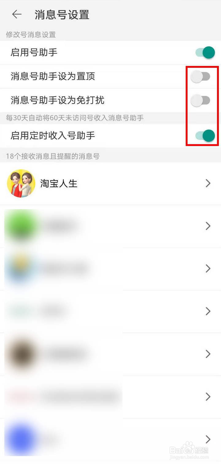 手机淘宝里的消息号助手如何开启