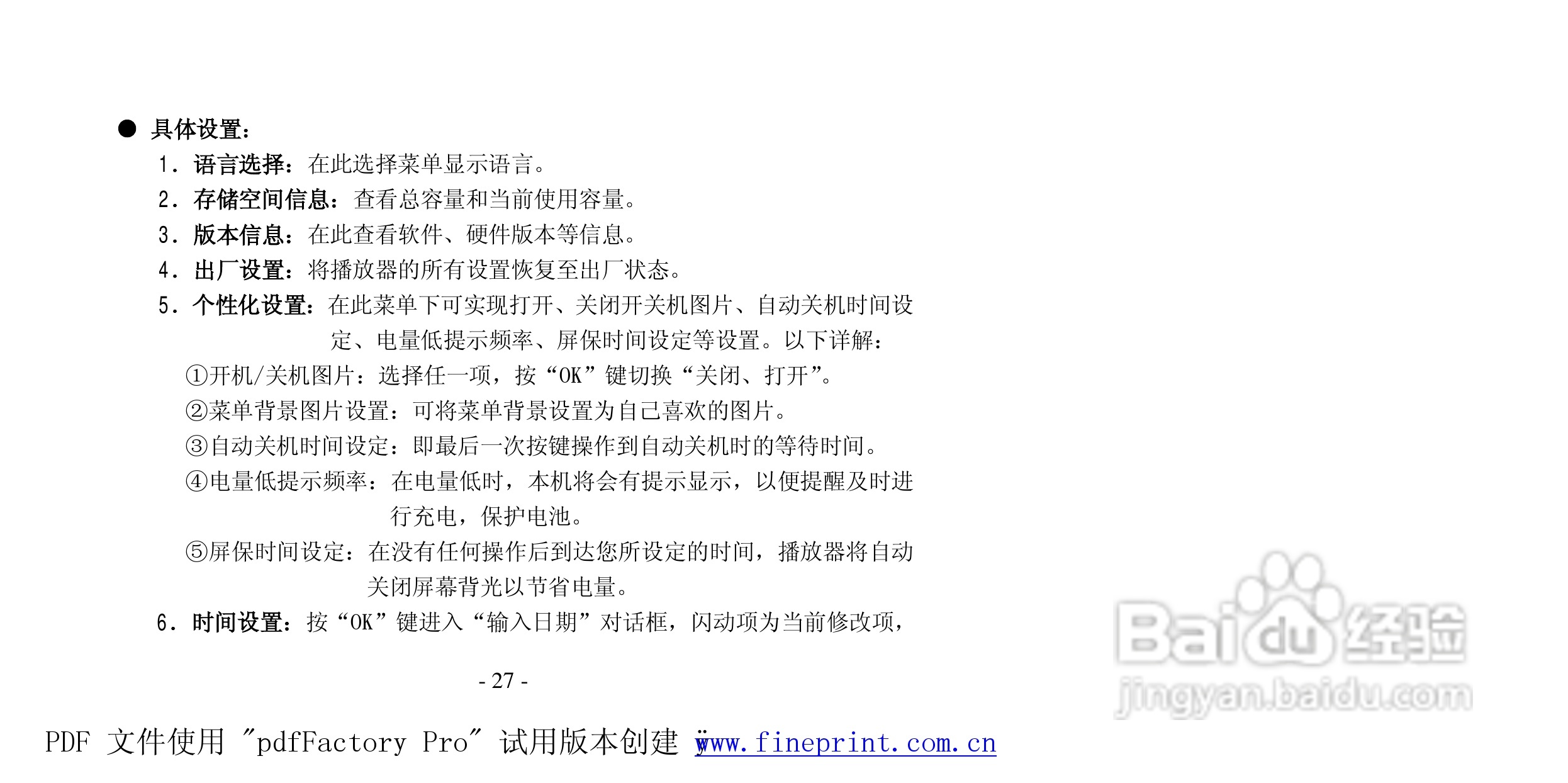 纽曼M950 A版MP4播放器使用说明书:[3]
