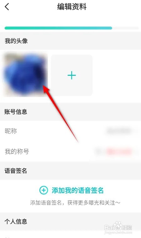 映客直播头像怎么更换