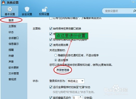 怎么设置QQ聊天中的气泡
