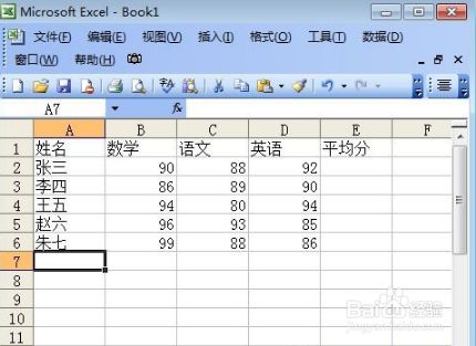 Excel自动求平均值函数公式 百度经验