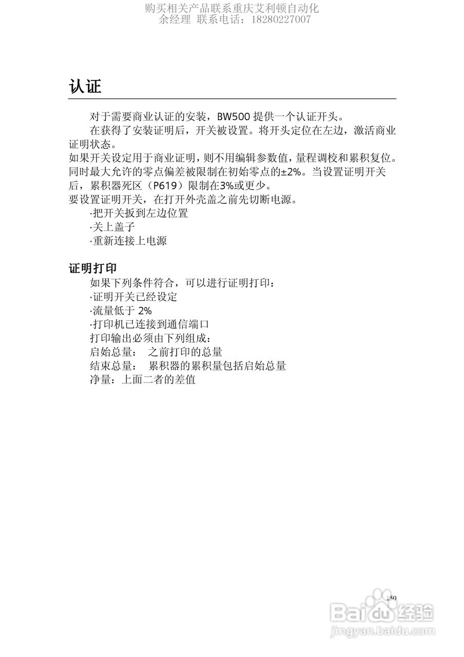 西门子Milltronics BW500积算仪使用手册:[16]