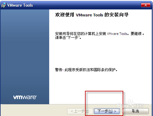 VMware Tools虚拟机安装图文教程