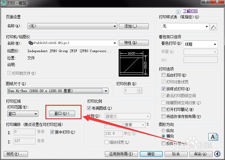 cad怎么导出为图片格式?