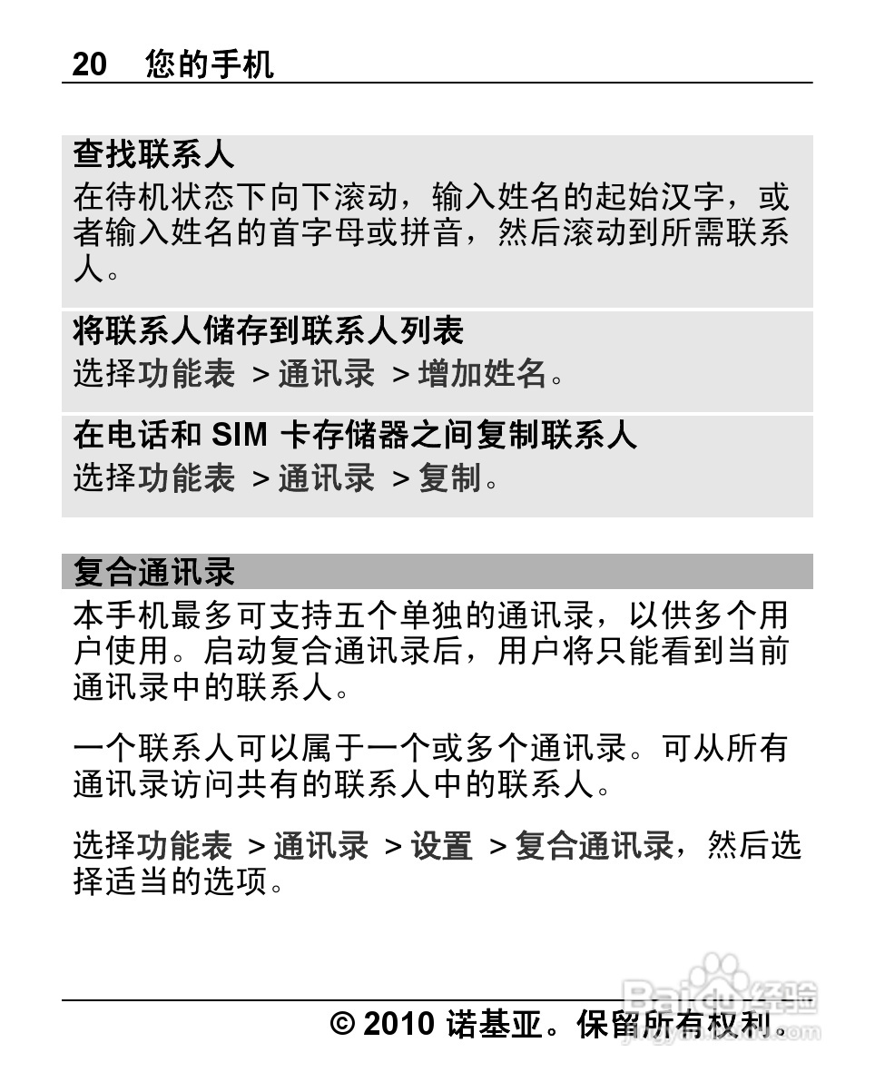 诺基亚1280手机使用说明书:[2]