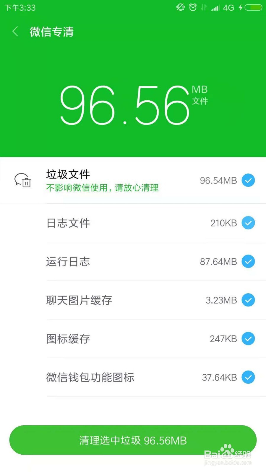 手机如何清理微信缓存垃圾