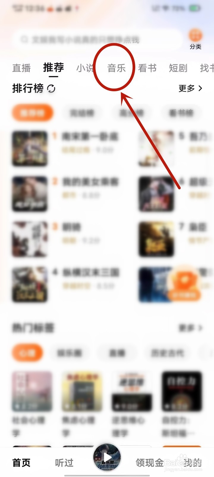 番茄畅听歌单怎么找