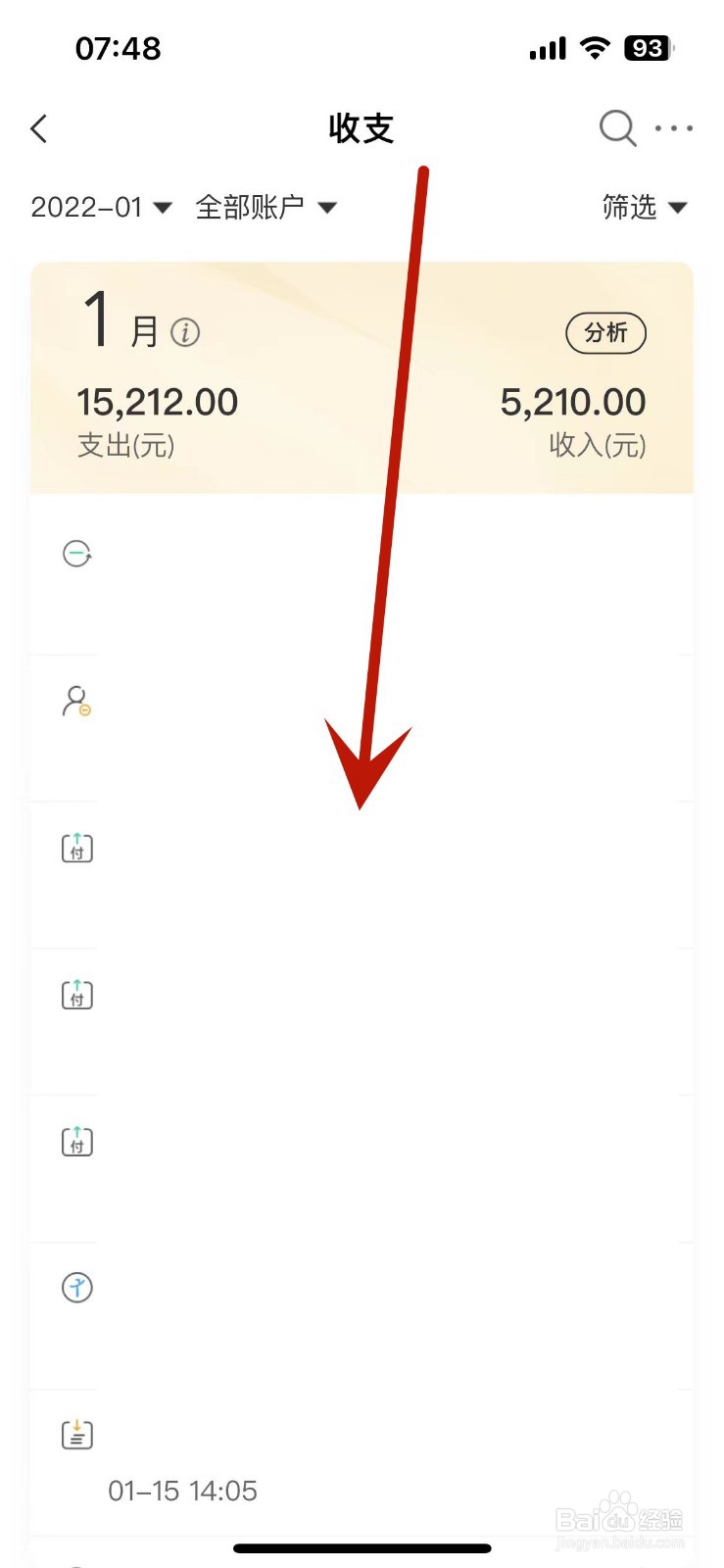 如何在中国农业银行中筛选月份查看收支