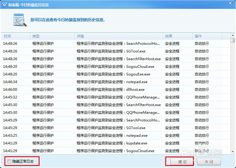 如何知道新毒霸杀毒软件防御信息