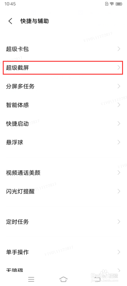 vivo T1x如何开启录制勿扰
