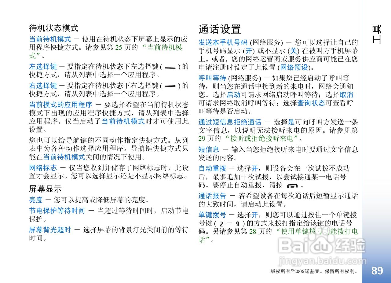 诺基亚N91手机使用说明书:[9]