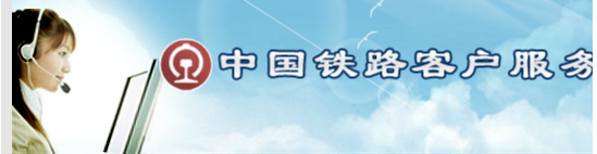 12306购票提示连接不受信任\证书不安全怎么办