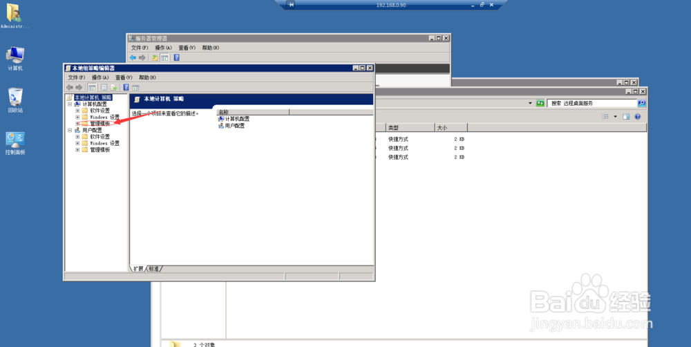 windows server 2008修改远程桌面连接数