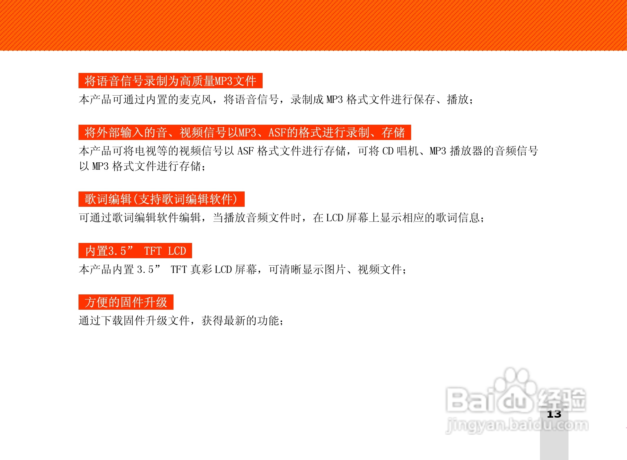 长虹朝华 PMP-MV500 MP3说明书:[2]