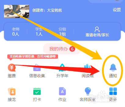 怎么在班小二中发布需要提交回执的班级通知